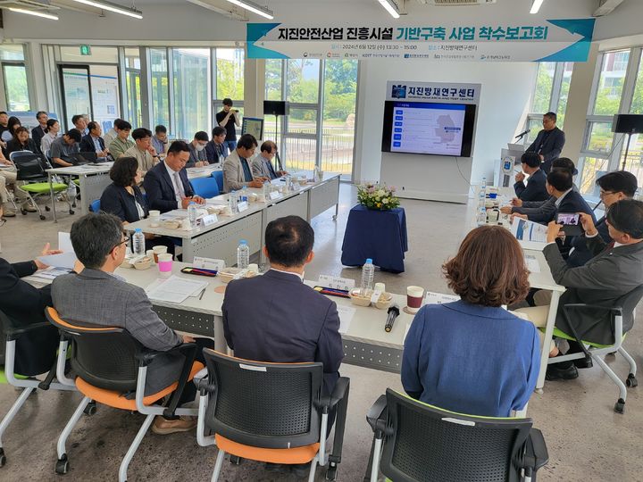 [양산=뉴시스] 지진재난 특화 재난 안전산업 진흥시설 조성을 위한 착수보고회를 하고 있다. (사진=양산시 제공) 2024.06.13. photo@newsis.com *재판매 및 DB 금지