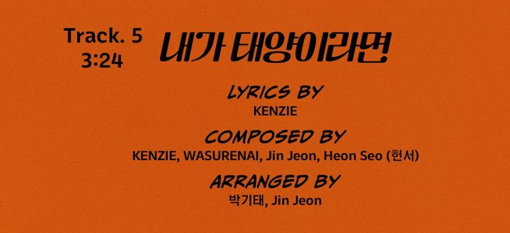 [서울=뉴시스] 투어스 미니 2집 '서머 비트!' 수록곡 '내가 태양이라면' 크레디트 (사진 = 플레디스 엔터테인먼트 제공) 2024.06.13. photo@newsis.com *재판매 및 DB 금지