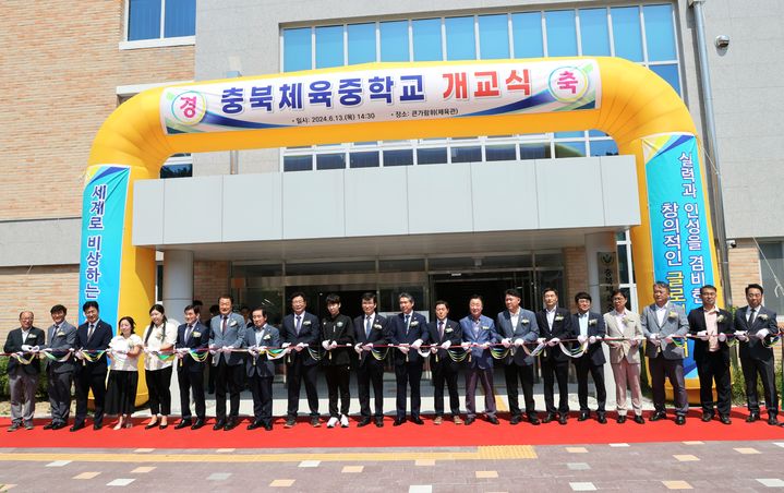 13일 윤건영 충북도교육감(가운데)과 체육계 인사 등이 충북체육중학교 개교식에 참석해 테이프커팅을 하고 있다.(사진=충북교육청 제공).2024.06.13.photo@newsis.com