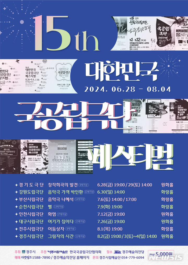 경주 예술의전당서 28일 ‘대한민국 국공립극단 페스티벌’ 개막