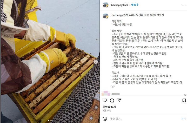 [서울=뉴시스] '비해피' 동아리원들이 인스타그램에 작성한 내검 일지. (사진='비해피' 인스타그램(@beehappy0520) 캡처본) *재판매 및 DB 금지