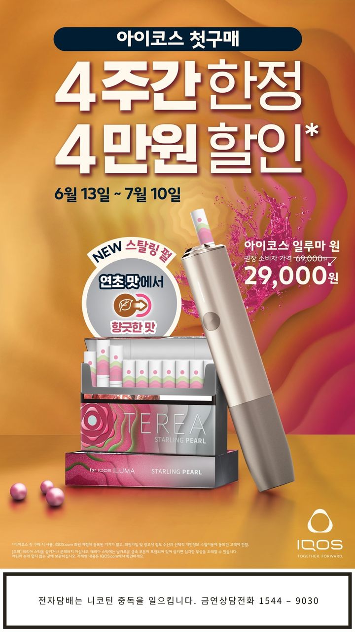 웰컴 부스트 프로그램. (사진=한국필립모리스 제공) *재판매 및 DB 금지