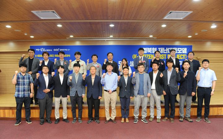 경북도 'K-ISSUE 재난 스터디 워킹그룹' 출범
