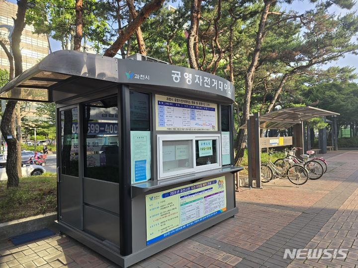 [과천=뉴시스] 과천시민회관 시계탑 광장에 설치된 공영자전거 대여소 전경.(사진=과천시 제공).