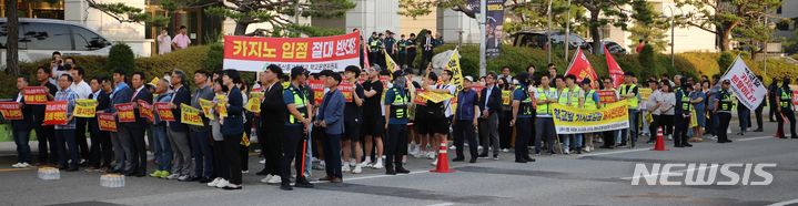 [청주=뉴시스] 서주영 기자 = 카지노 추진 반대를 위한 범비상대책위원회가 13일 오후 충북 청주시 청원구 율량동 그랜드플라자청주호텔 앞에서 카지노 입점 불허를 촉구하는 집회를 열고 있다. 2024.06.13. juyeong@newsis.com