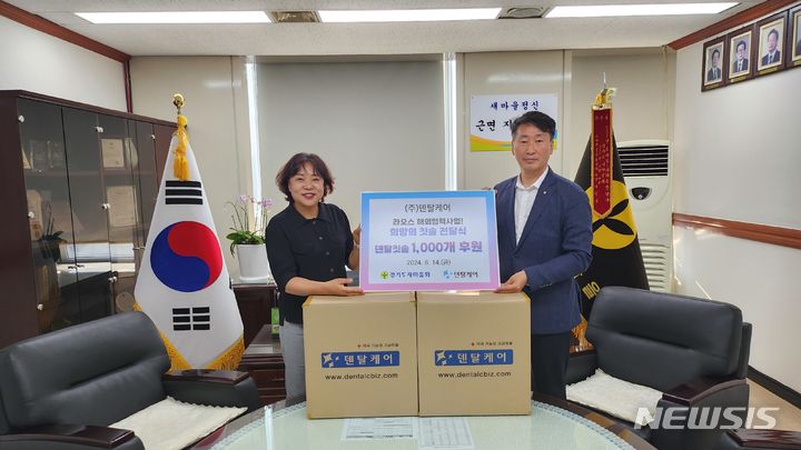 [수원=뉴시스] 윤선옥 경기도새마을회 사무처장(온쪽)에게 (주)덴탈케어에서 후원한 칫솔 1000개를 전달하고 있다.