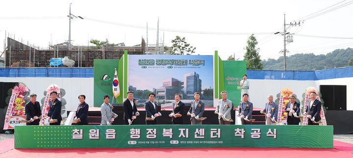 [함안=뉴시스]함안군 칠원읍행정복지센터 착공.2024.06.13.(사진=함안군 제공) photo@newsis.com *재판매 및 DB 금지