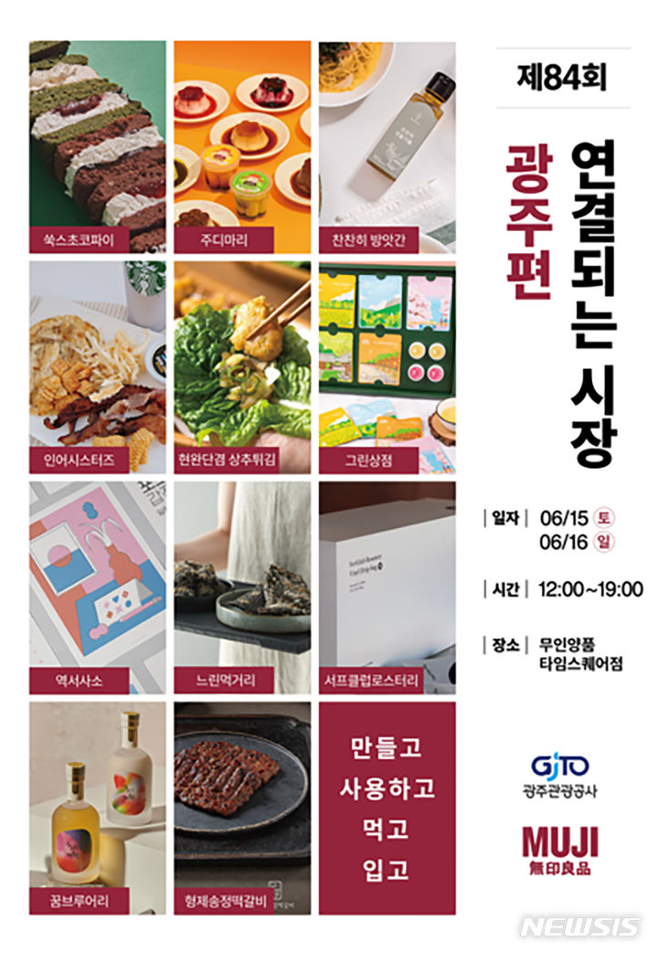 '광주 상추튀김·떡갈비'…서울 거리 팝업 스토어