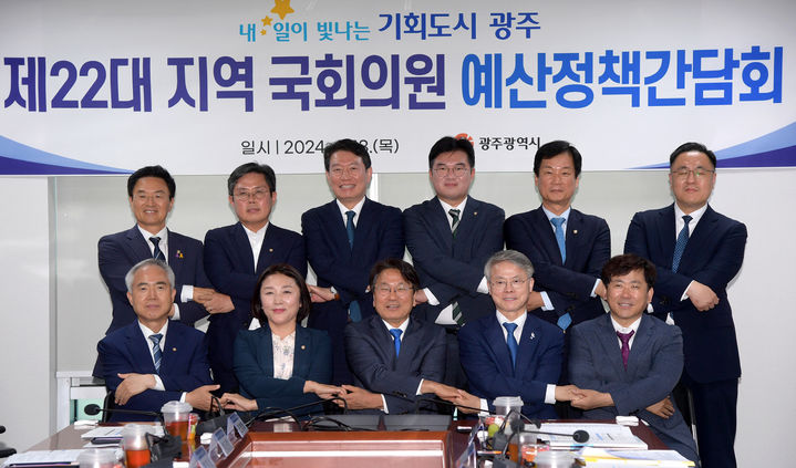 [광주=뉴시스] 강기정 광주시장과 광주지역 국회의원 예산정책 간담회. (사진=광주시청 제공). photo@newsis.com *재판매 및 DB 금지