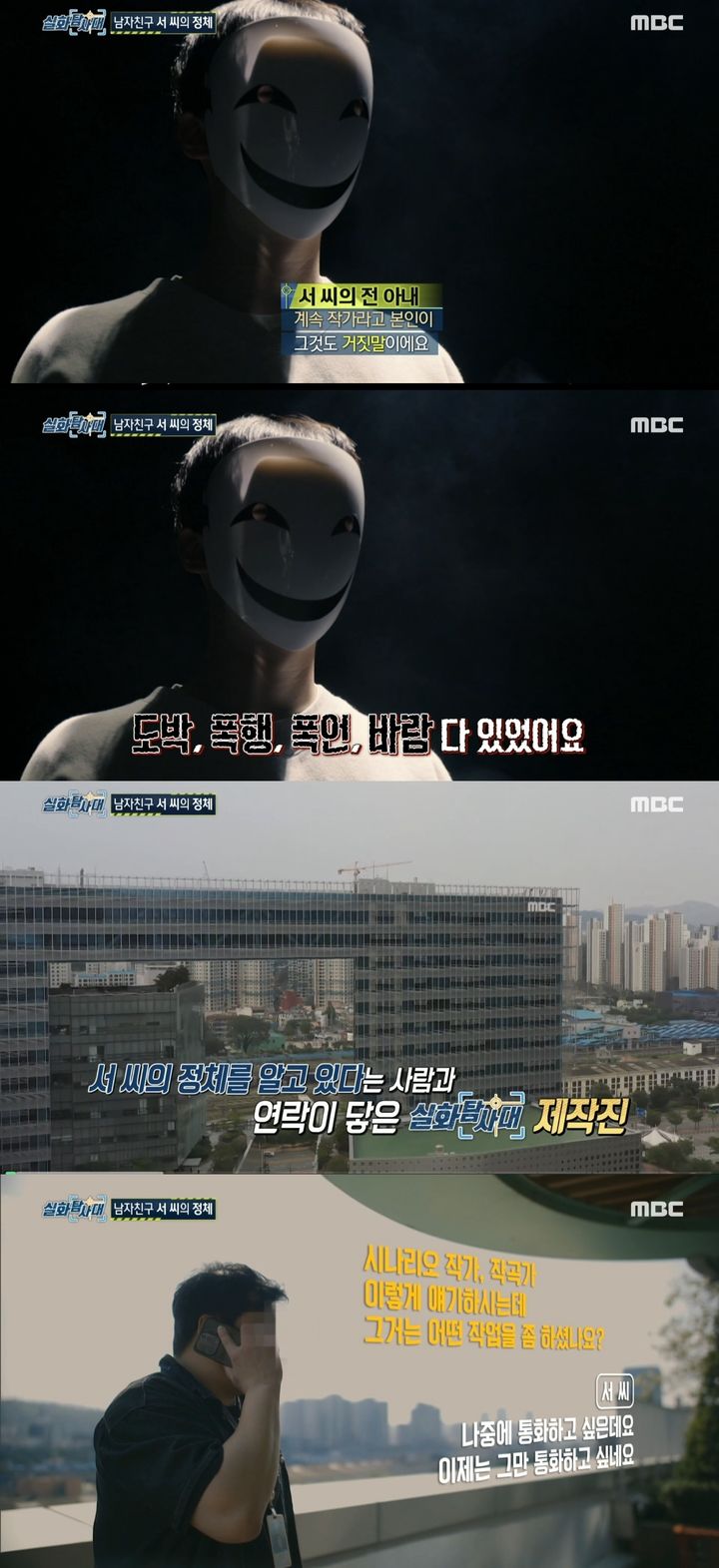 [서울=뉴시스] 지난 13일 방송된 MBC TV '실화탐사대'는 이아름과 전(前) 연인 서 씨를 둘러싼 여러 의혹을 조명했다. (사진= MBC TV '실화탐사대' 캡처) 2024.06.14. photo@newsis.com *재판매 및 DB 금지