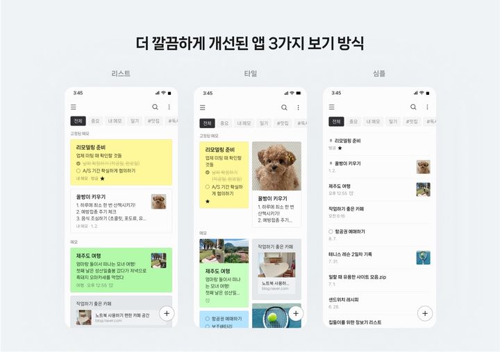 네이버가 ‘네이버 메모’ 서비스를 전면 개편한다고 14일 밝혔다.(사진=네이버) *재판매 및 DB 금지