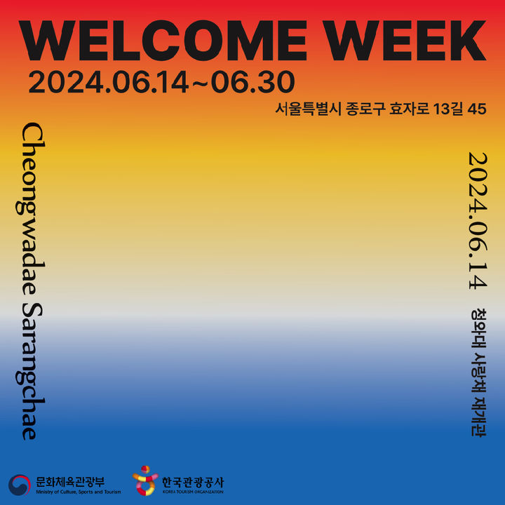 사랑채 웰컴위크 포스터. (사진=한국관광공사 제공) photo@newsis.com *재판매 및 DB 금지