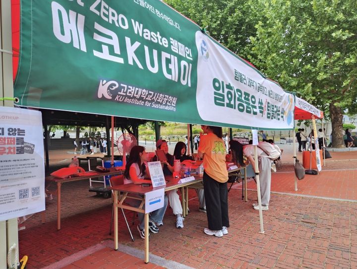 [서울=뉴시스] 고려대가 지난 5일 세계 환경의 날을 기념하여 'Net ZERO Waste 캠페인 에코KU데이' 행사를 개최했다. (사진=고려대 제공) *재판매 및 DB 금지