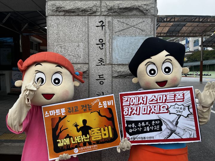 [수원=뉴시스] 어린이 안전보행 캠페인. (사진=수원시자원봉사센터 제공) 2024.06.14. photo@newsis.com *재판매 및 DB 금지