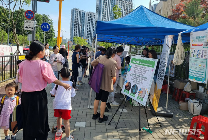 [과천=뉴시스] 과천 갈현초교 주변 '세계 리필의 날' 행사