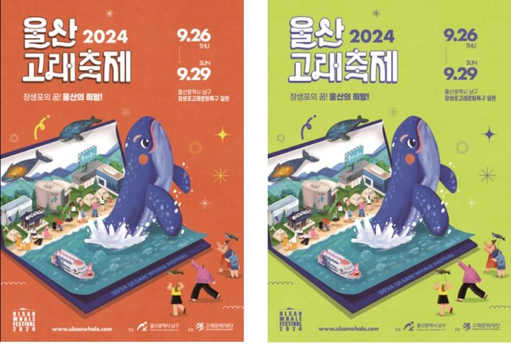고래문화재단, 울산고래축제 공식 포스터 선정