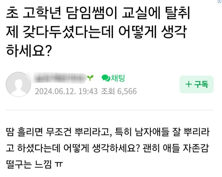 [서울=뉴시스] 초등학생 자녀를 둔 학부모가 담임 교사에 대한 불만을 담은 글에 누리꾼들은 황당하다는 반응을 보였다(사진= 온라인 커뮤니티 갈무리) *재판매 및 DB 금지