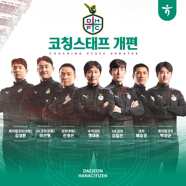 [서울=뉴시스] 프로축구 K리그1 대전하나시티즌이 14일 황선홍 감독을 보좌할 신임 코치진을 선임해 발표했다. (사진=대전하나시티즌 제공) 2024.06.14.  *재판매 및 DB 금지