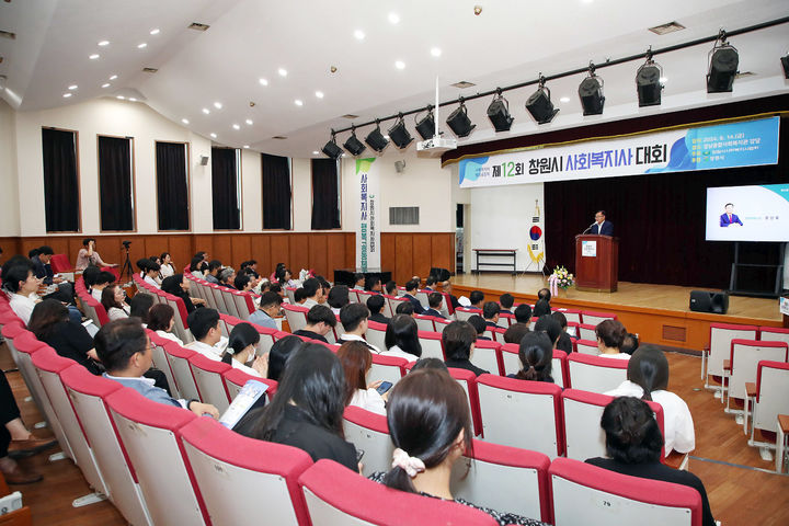 [창원=뉴시스] 강경국 기자 = 14일 경남종합사회복지관에서 제12회 창원시 사회복지사 대회가 열리고 있다. (사진=창원시청 제공). 2024.06.14. photo@newsis.com *재판매 및 DB 금지