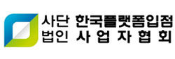 (사진=한국플랫폼입점사업자협회 제공) *재판매 및 DB 금지