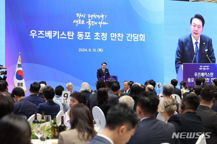 [타슈켄트(우즈베키스탄)=뉴시스] 조수정 기자 = 우즈베키스탄을 국빈 방문한 윤석열 대통령이 13일(현지시간) 타슈켄트 힐튼호텔에서 열린 동포 초청 만찬 간담회에서 격려사를 하고 있다. 2024.06.14. chocrystal@newsis.com