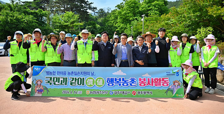 농협광주본부는 14일 유관기관과 함께 광주 북구 충효동 일대에서 '범농협 한마음 농촌일손 지원의 날' 봉사활동을 펼쳤다. (사진=농협광주본부 제공) photo@newsis.com *재판매 및 DB 금지