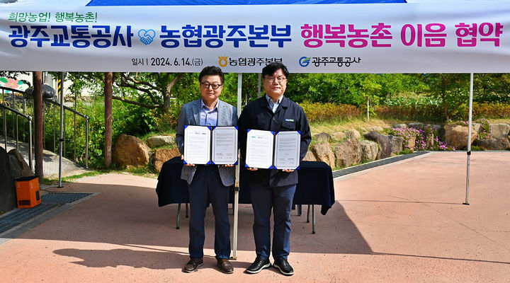 이현호 농협광주지역본부장(오른쪽)과 조익문 광주교통공사 사장이 '행복농촌 이음 협약'을 체결하고 있다. (사진=농협광주본부 제공) photo@newsis.com *재판매 및 DB 금지