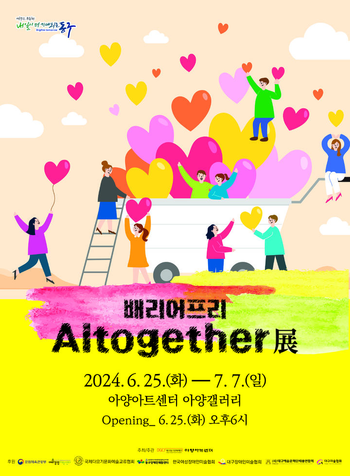 장애인·비장애인 경계 허문다…배리어프리 'Altogether'