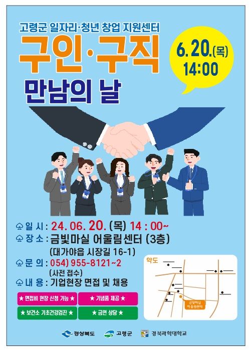 구인·구직자 만남의 날 행사 포스터 (사진=고령군 제공) *재판매 및 DB 금지