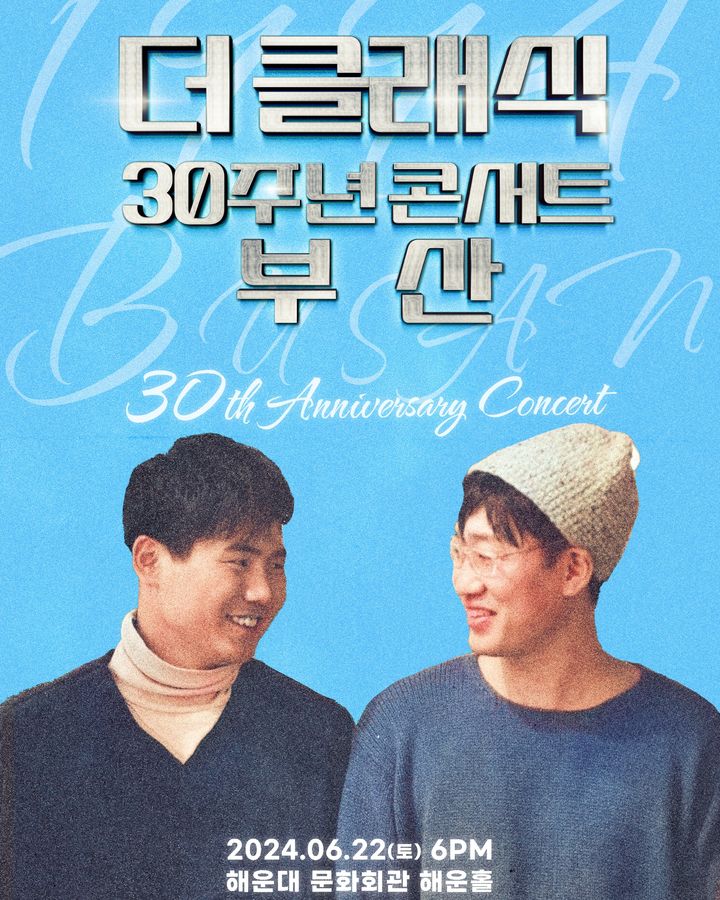 [서울=뉴시스] 더 클래식 부산 콘서트 포스터. (사진 = 뮤지션 측 제공) 2024.06.18. photo@newsis.com *재판매 및 DB 금지