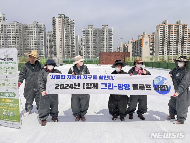 [광명=뉴시스] 자발적으로 참여한 시민들이 광명 진성고등학교 옥상에 쿨루프 설치를 마치고 기념촬영을 하고 있다.(사진=광명시 제공02024.06.16.photo@newsis.com