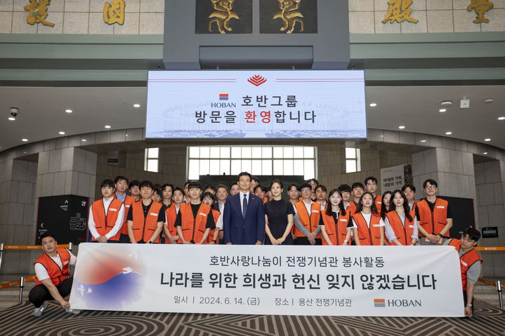 호반그룹 신입사원으로 구성된 호반사랑나눔이 봉사단의 전쟁기념관 단체 기념사진(사진 제공=호반) *재판매 및 DB 금지