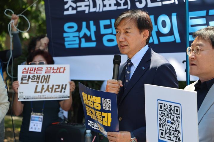 조국 조국혁신당 대표가 16일 오후 울산 대왕암공원 입구에서 '당원배가 운동'을 펼치고 있는 모습. (사진=조국혁신당 제공) *재판매 및 DB 금지