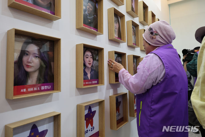 2024년 별들의집 내부 희생자 추모