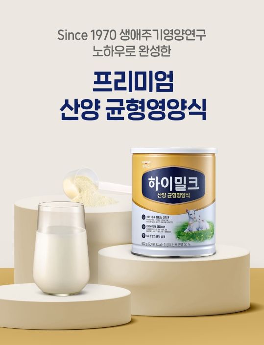 하이밀크 산양 균형영양식. (사진=일동후디스 제공) *재판매 및 DB 금지