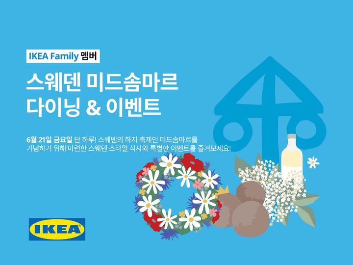 [서울=뉴시스]이케아 코리아, ‘스웨덴 미드솜마르 다이닝 & 이벤트’ 진행.(사진=이케아 제공) *재판매 및 DB 금지