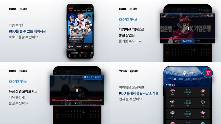 [서울=뉴시스] 티빙은 KBO 리그 생중계 시청을 돕는 튜토리얼 영상을 17일 유튜브로 공개했다고 밝혔다. (사진=티빙 제공) *재판매 및 DB 금지