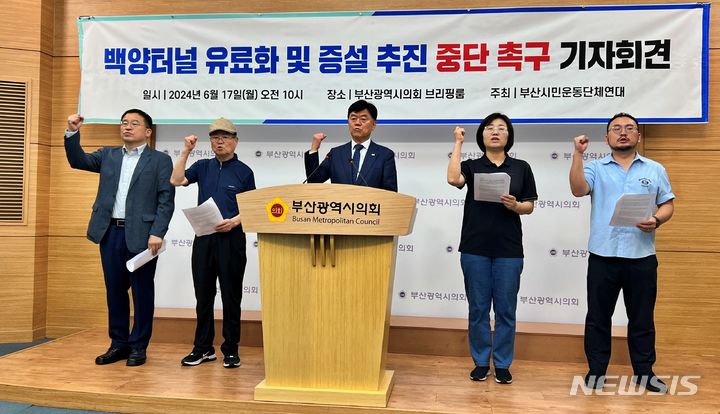[부산=뉴시스] 원동화 기자 = 부산시민운동단체연대가 17일 부산시의회 브리핑룸에서 기자회견을 열고 부산시의회의 백양터널 유료화 유지 및 민자사업을 통한 증설을 반대하고 나섰다. 2024.06.17. dhwon@newsis.com