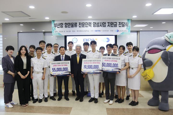 [부산=뉴시스] 14일 항만물류 전문 인력 지원금 전달식 후 참석자들이 기념 촬영을 하고 있다. (사진=부산항만공사 제공) 2024.06.17. photo@newsis.com *재판매 및 DB 금지
