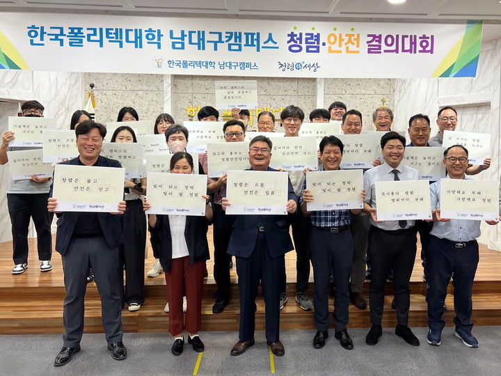한국폴리텍대학 남대구캠퍼스, 청렴·안전 결의대회
