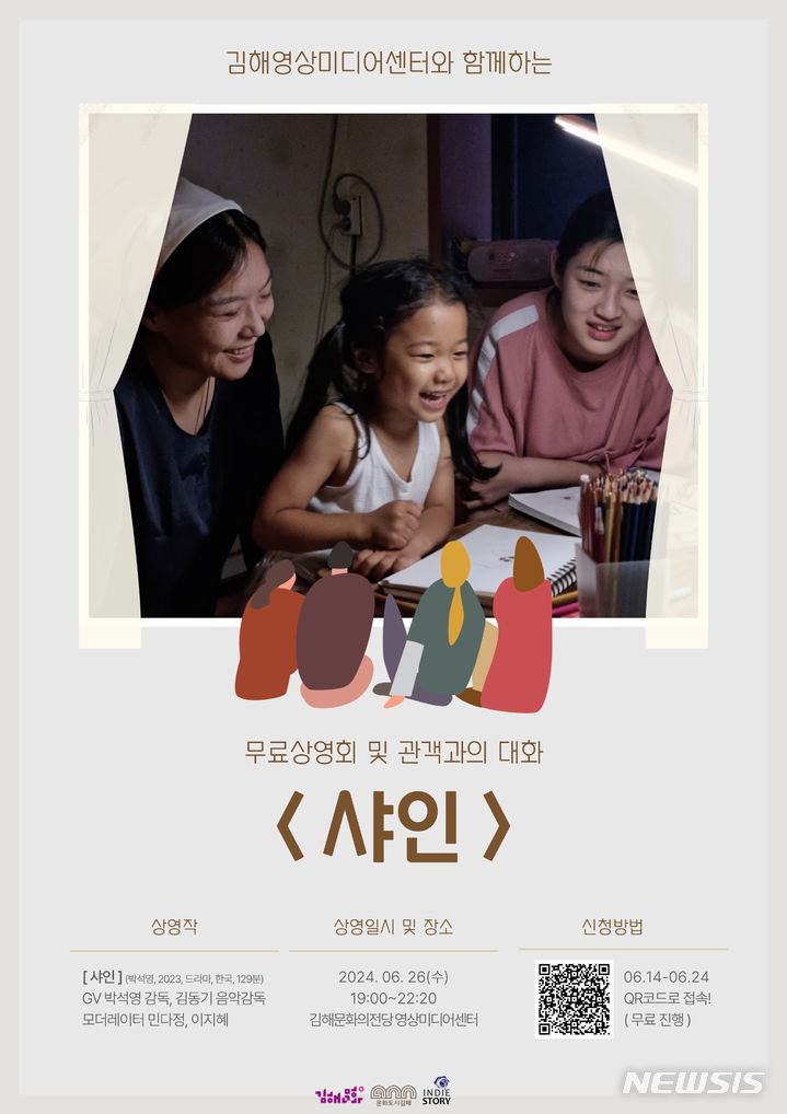 김해문화의전당 영화 '샤인' 개봉전 무료 상영회 