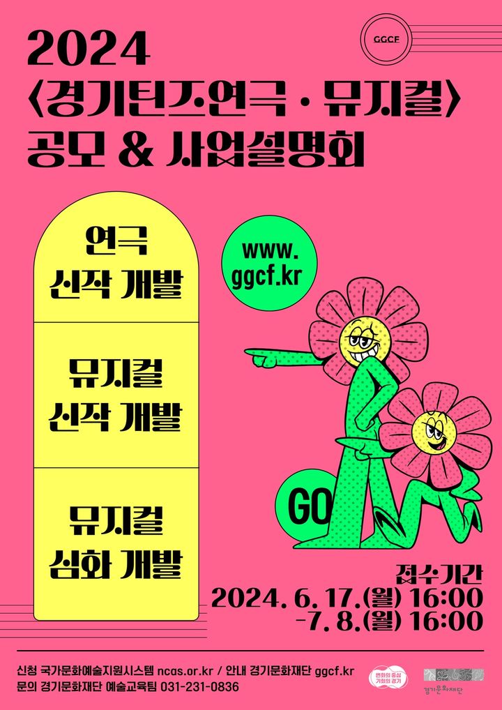 '경기틴즈연극·뮤지컬' 참여 기관 모집 (사진=경기문화재단 제공) *재판매 및 DB 금지