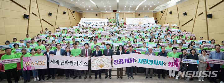 [경기광주=뉴시스] 경기 광주시가 WASBE 세계관악컨퍼런스 자원봉사 발대식을 열었다. (사진=광주시 제공) 