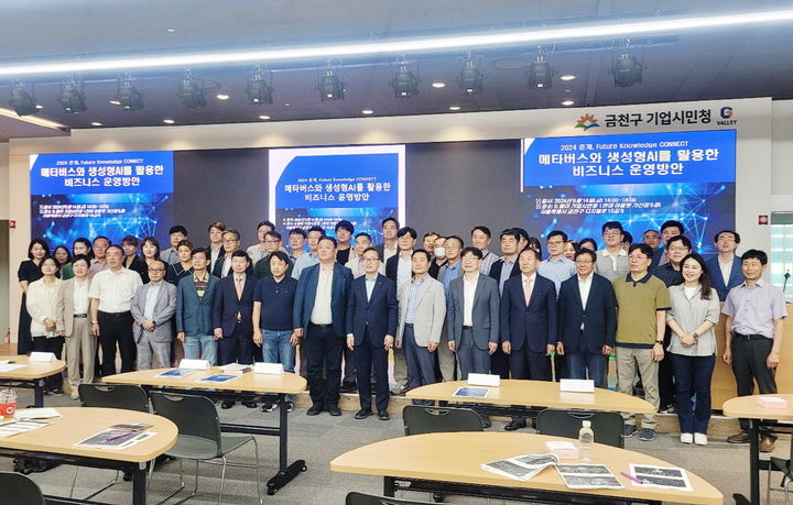 [서울=뉴시스] 미래 지식 커넥트 세미나 기념사진 (사진=중앙대 제공) *재판매 및 DB 금지