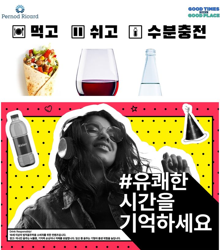 2021, 2022년 책임음주 캠페인. (사진=페르노리카코리아 제공) *재판매 및 DB 금지