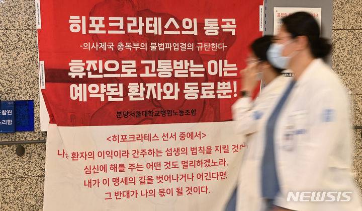 [성남=뉴시스] 김종택 기자 = 서울대 의대 산하 4개 병원이 휴진에 들어간 17일 경기도 성남시 분당서울대병원에 '히포크라테스의 통곡'이라는 제목의 대자보가 붙어 있다. 2024.06.17. jtk@newsis.com