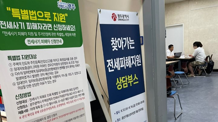 [광주=뉴시스] 광주시가 운영하는 '찾아가는 전세사기 피해지원 상담창구'의 모습. 2025.06.26. (사진=광주시청 제공). photo@newsis.com *재판매 및 DB 금지