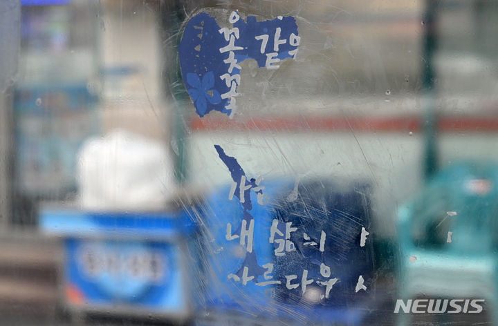 [광주=뉴시스] 김혜인 기자 = 17일 오후 광주 서구 지역 버스 정류장에 시 문구가 훼손돼있다. 2024.06.17. hyein0342@newsis.com