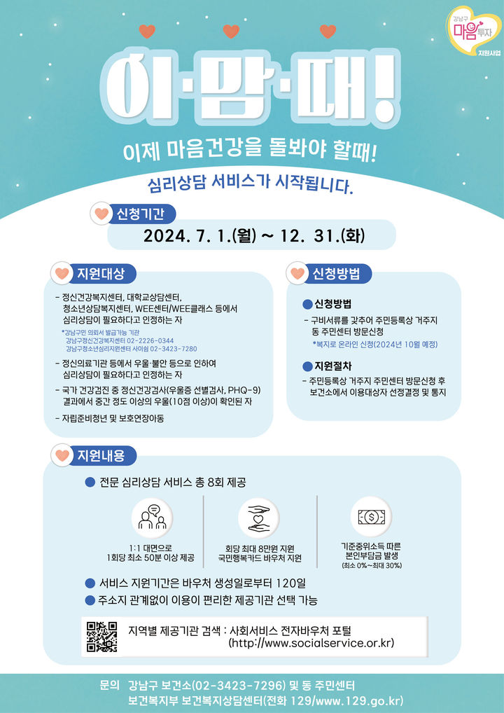 [서울=뉴시스]강남구 마음투자지원사업. 2024.06.18. (사진=강남구 제공) *재판매 및 DB 금지