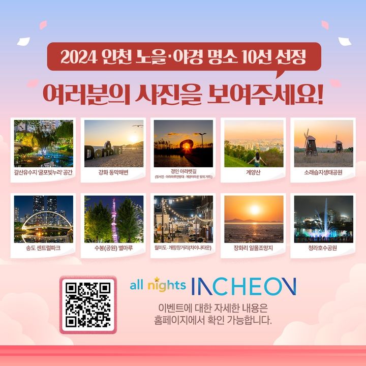 (사진=인천관광공사 제공) *재판매 및 DB 금지